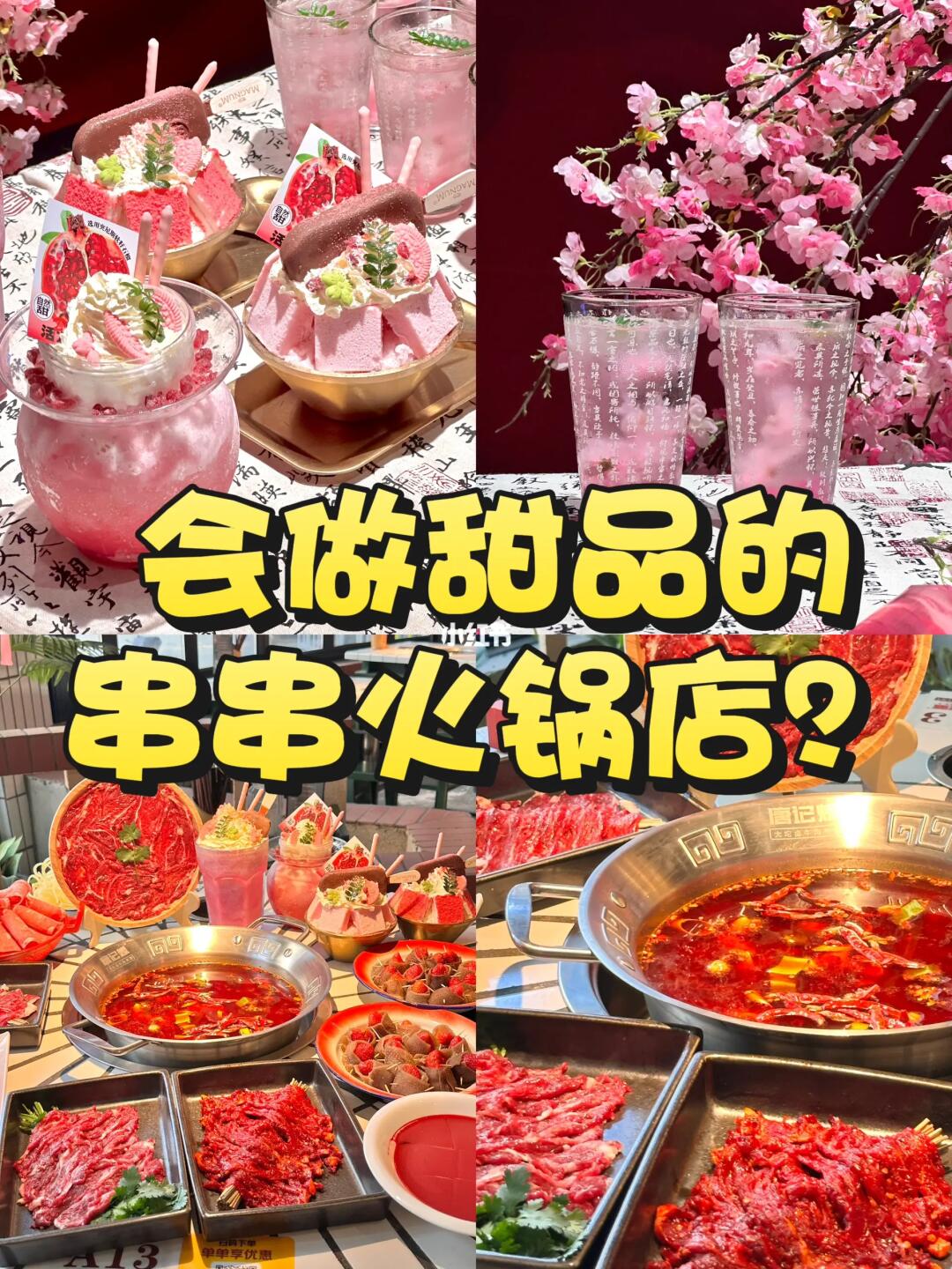 这家串串火锅，凭甜品和菜品杀疯南昌！