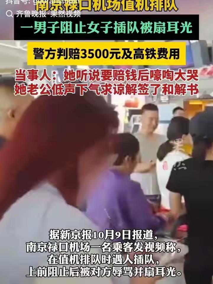女子机场值机插队理直气壮，男子发现后阻止，反被辱骂扇耳光，然后男子便报了警。
打