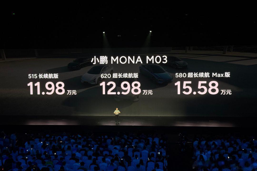 小鹏MONA M03已经上市，新车共推出3款细分车型，售价区间为11.98万-1