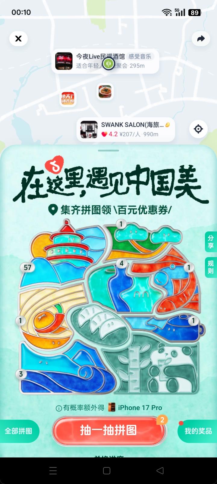 在这里遇见中国美 我的足迹地图 好东西一起分享