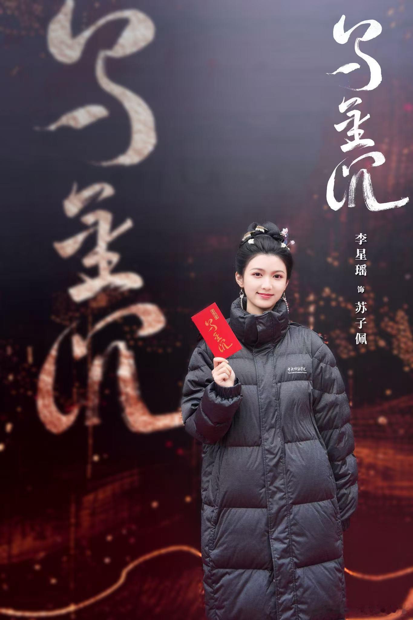 »┄  悦凯娱乐   ✘    李星瑶  ┄«          《乌金沉》饰 
