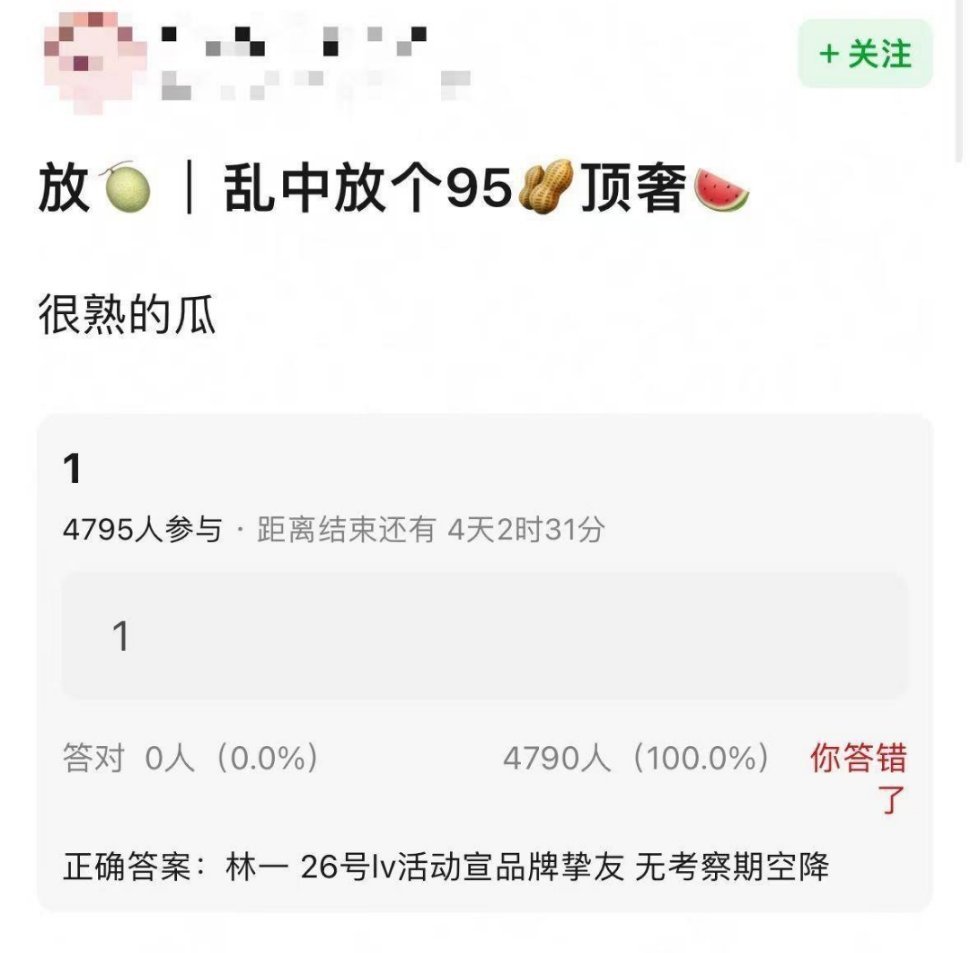 🍉林一今日lv上海大秀空降title ​​​