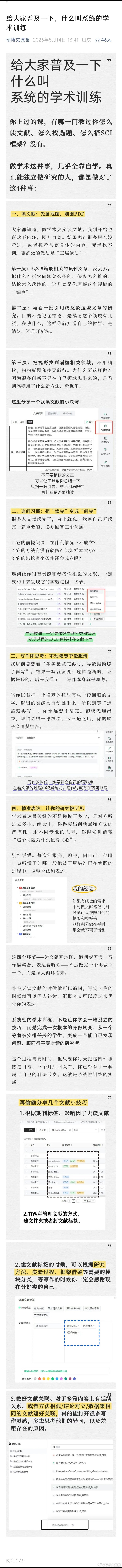 给大家普及一下，什么叫系统的学术训练 