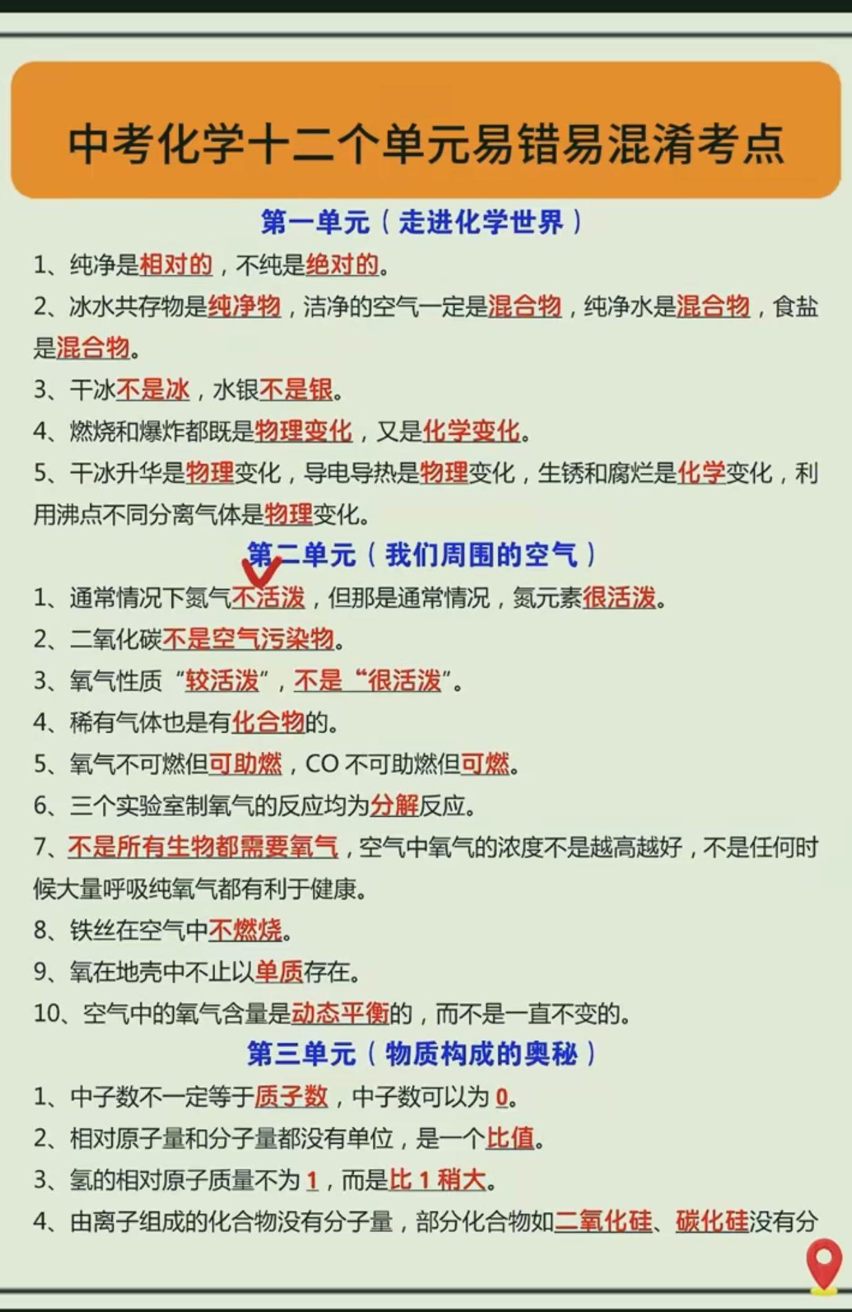 中考化学十二个单元易错易混考点