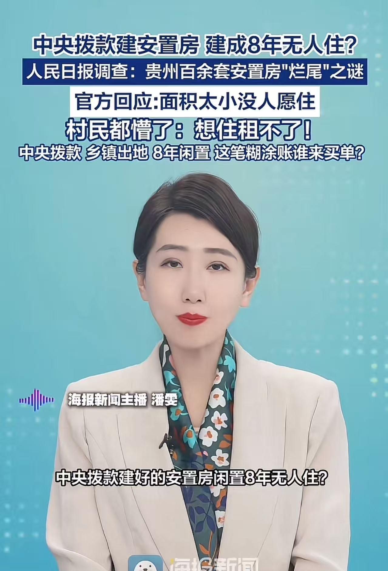 中央真金白银拨钱建的安置房，本来是给老百姓住的，结果荒废了8年！路过的村民天天瞅