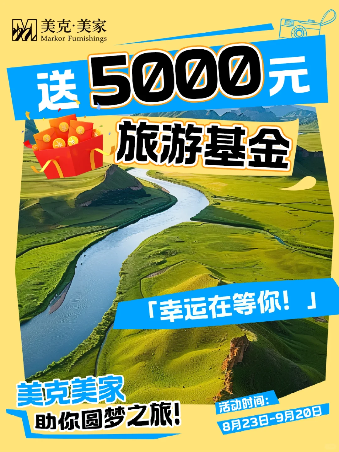 🎁抽奖福利|5000元旅游基金！说送就送！