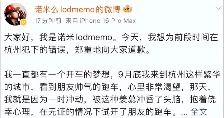 26岁知名男歌手在杭州违法被抓！本人道歉