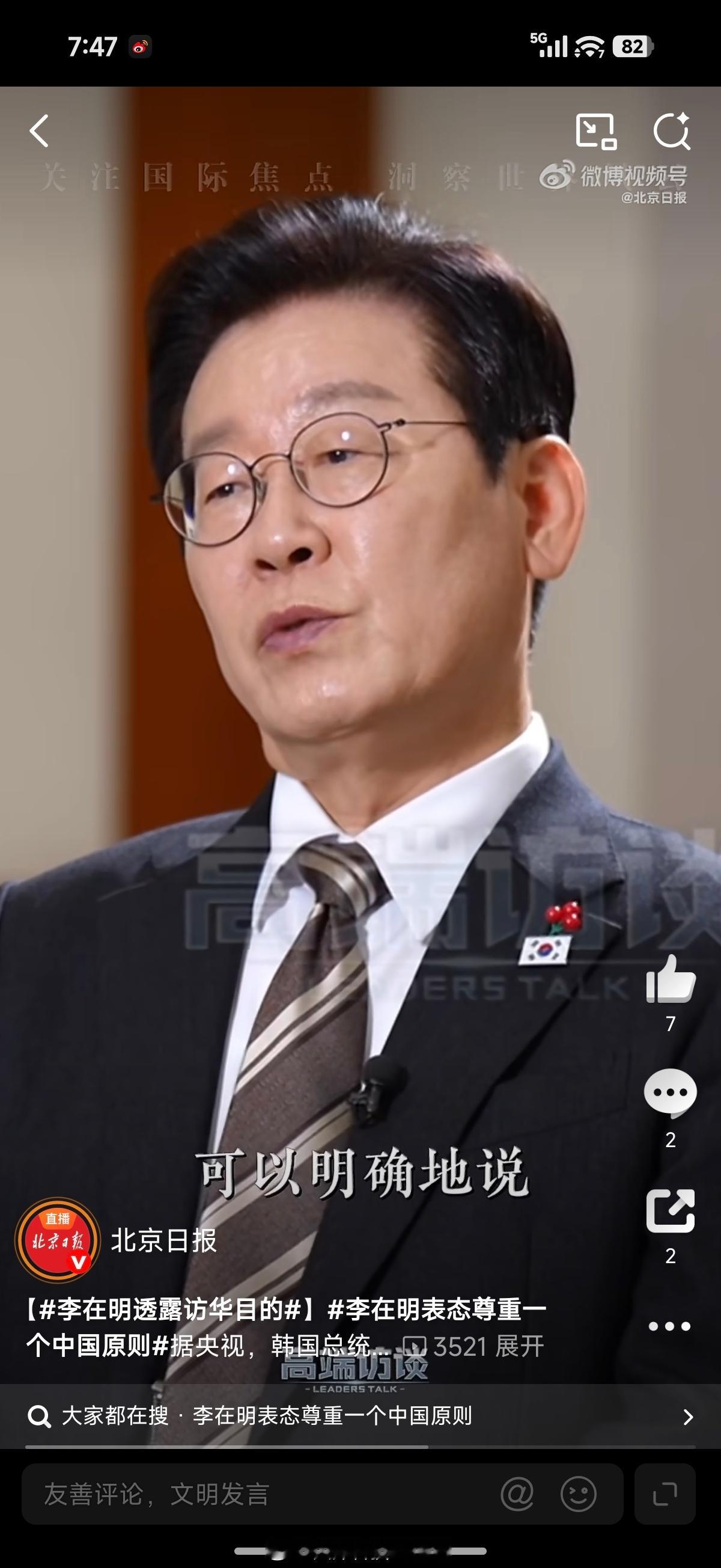 韩国最新涉台表态我觉得李在明总统最霸气的一句话就是，只有承认台湾是中国台湾才能来