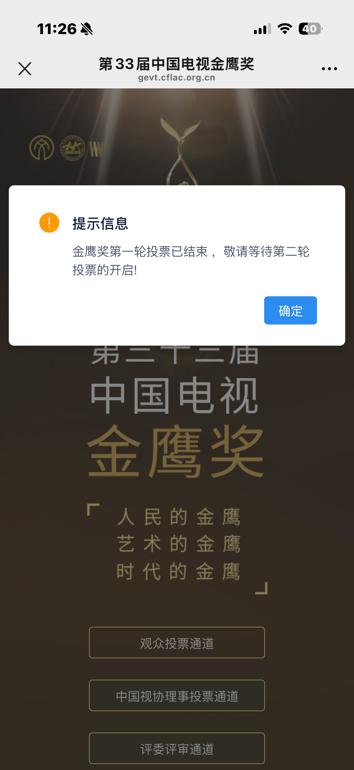 你就这样对待观众吧！ 