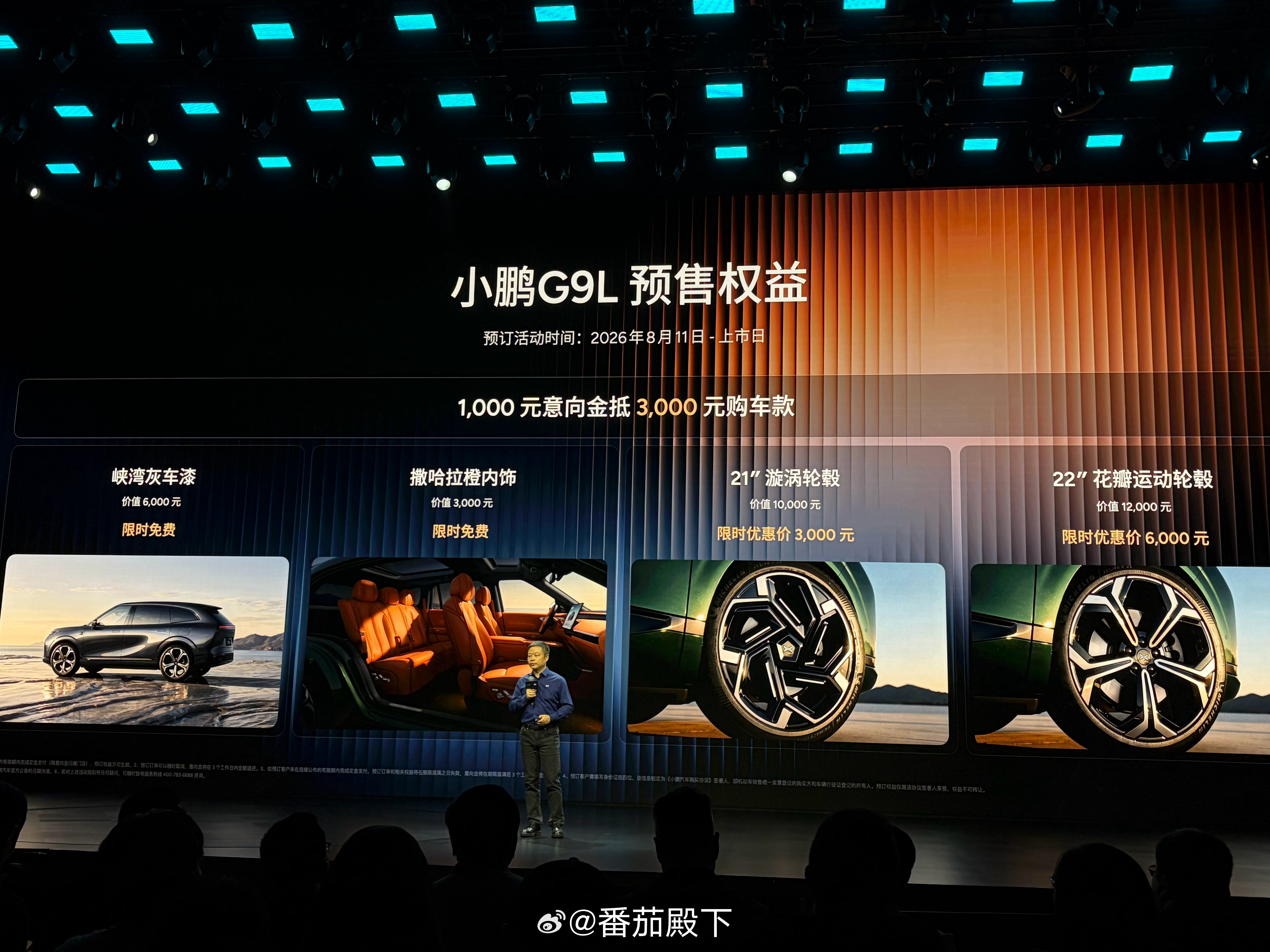 小鹏G9L预售价……25.98万元！疯了啊！而且还有一堆权益。 小鹏G9L全球首