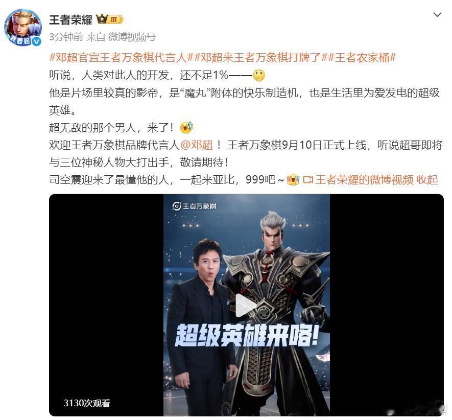 邓超官宣王者万象棋代言人邓超来王者万象棋打牌了我们小万也是很懂超哥的抽象的！雷电