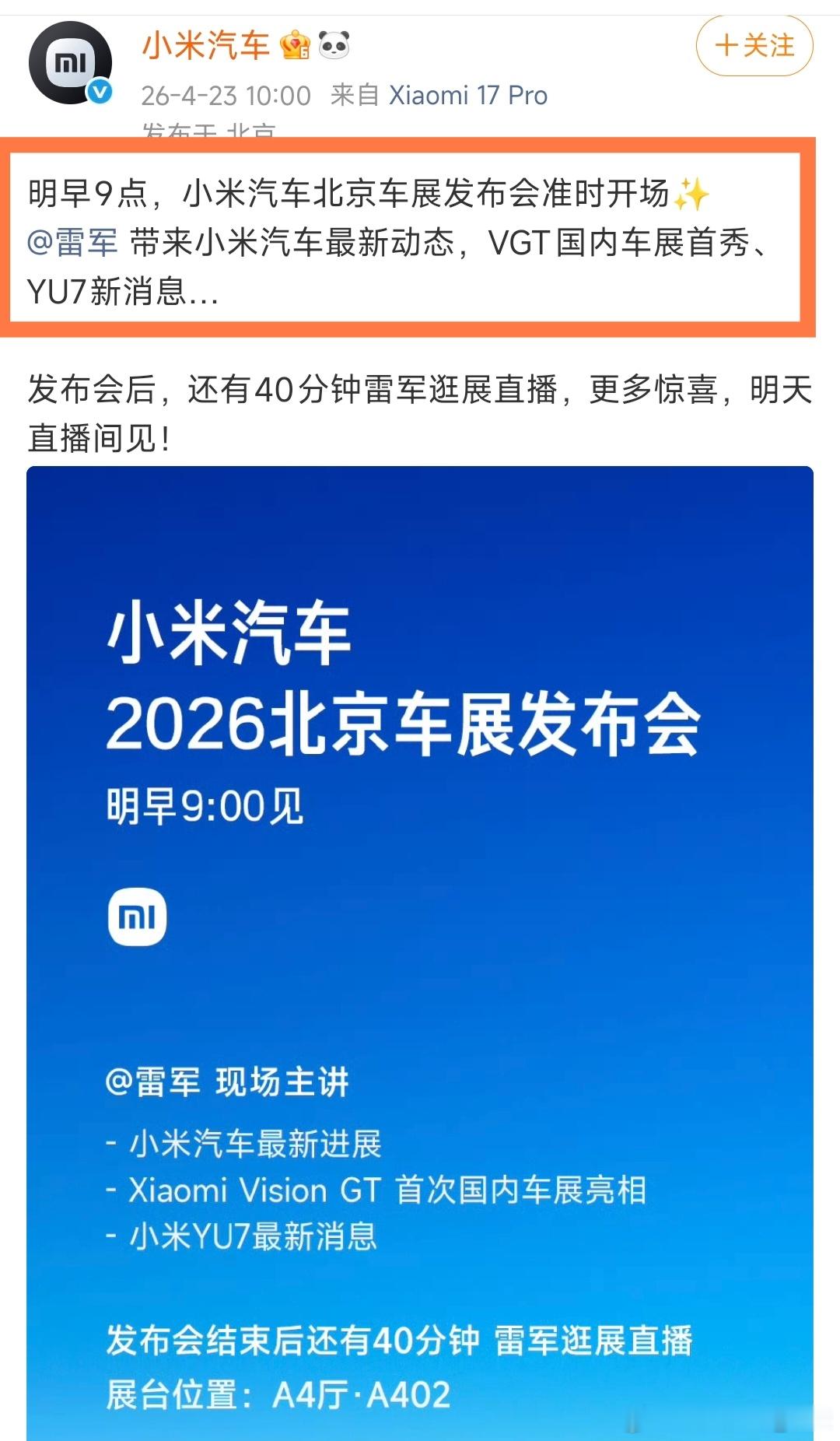 想买YU7等一等，小米官宣新消息。 