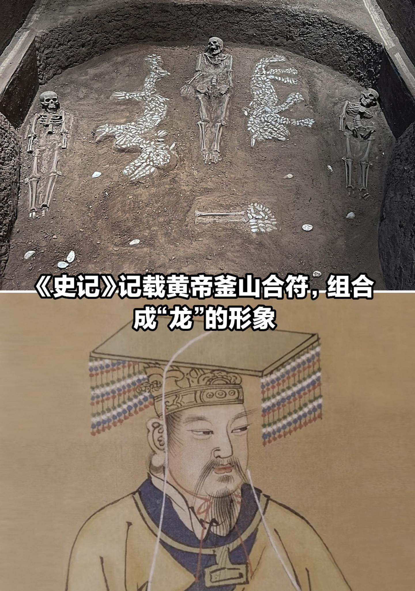 传说黄帝整合各部落图腾元素形成“龙”形象。
