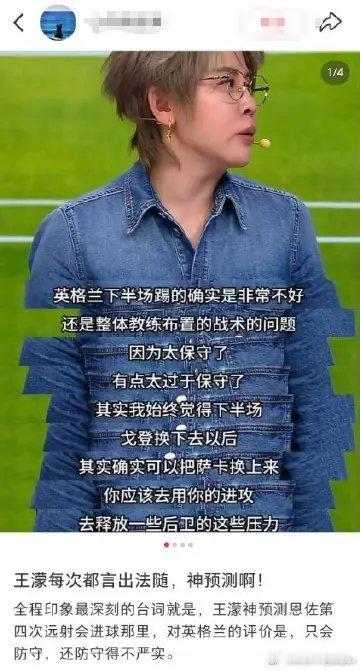 王濛给英格兰表现打不及格濛主真心偏爱英格兰却绝不偏袒，前期尚可给到八十分，后期发