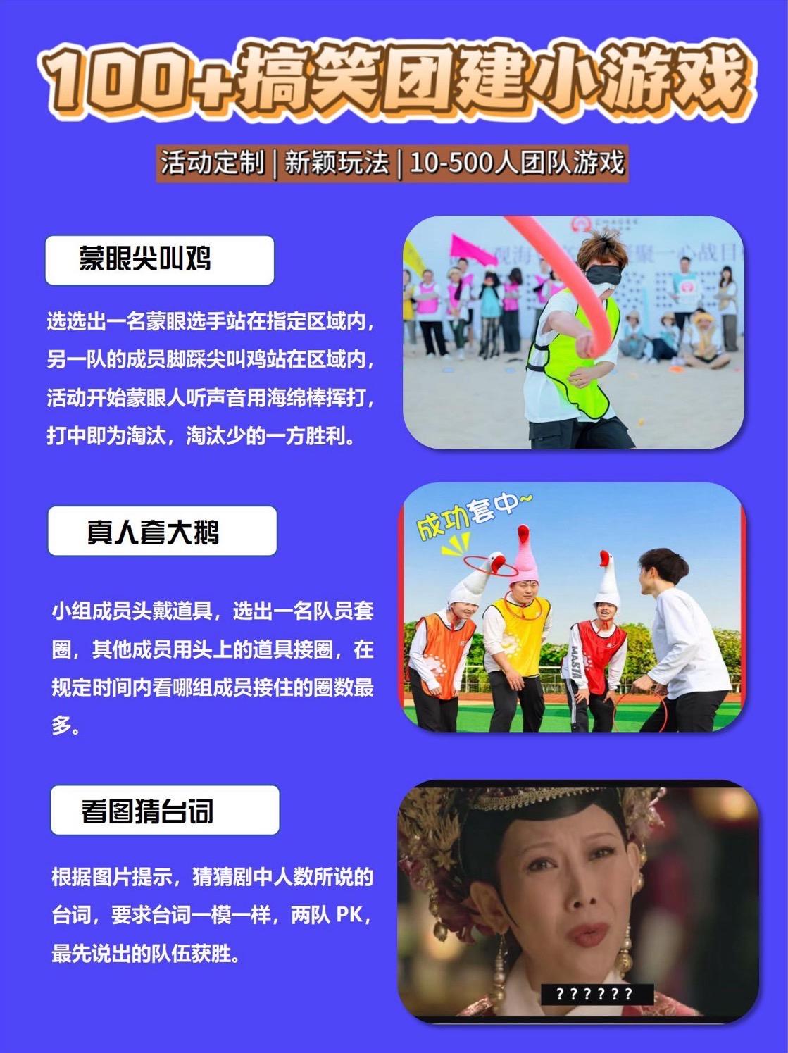 【西安团建】100个💥爆笑团建小游戏。简单好玩，轻松上手🎉 少至几...