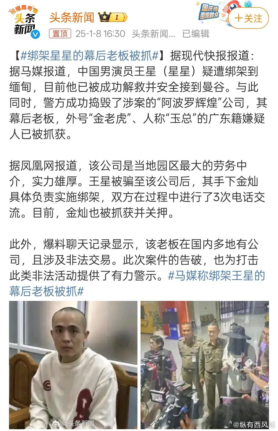 绑架星星的幕后老板被抓 所以只要真心想抓还是能抓到的对吧，希望所有受害者尽快被救