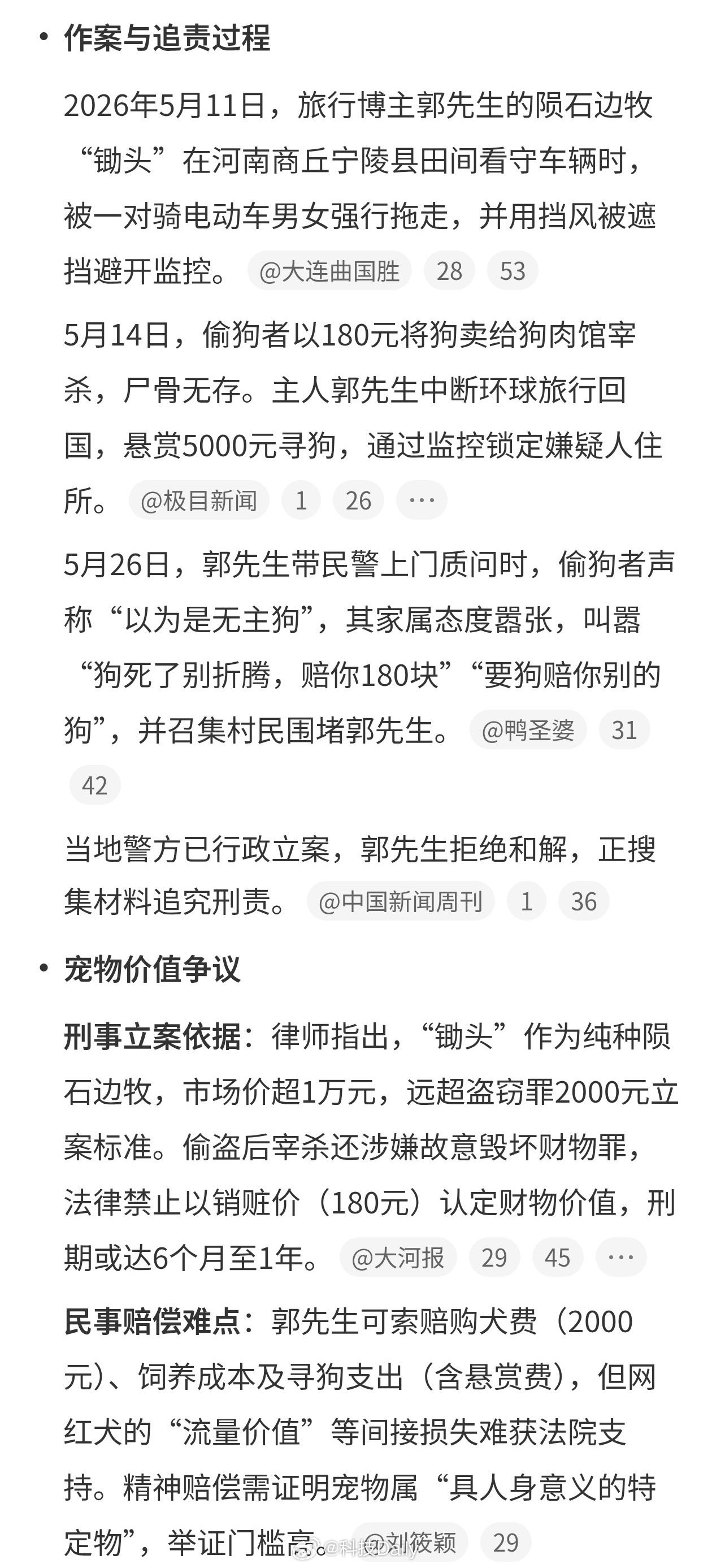 百万粉丝网红边牧疑被偷宰杀边牧这么可爱怎么忍心，这事必须不能和解，好好告一下。不