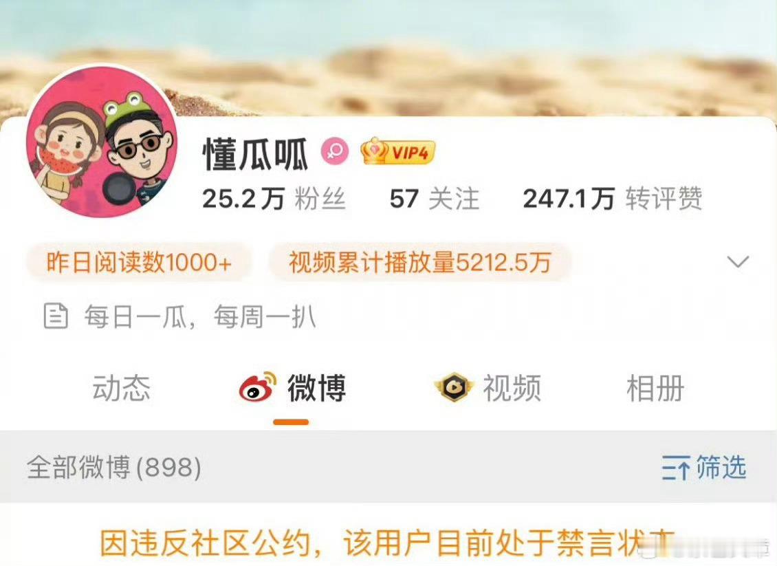 懂瓜呱被禁言 永久禁言，应该不止他一个 