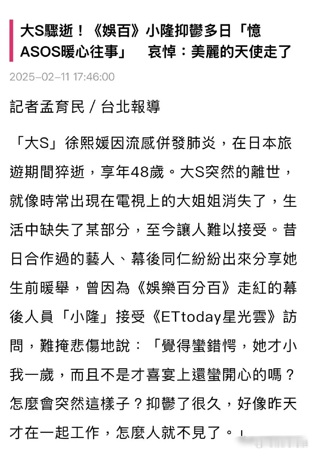 与大小S在《娱乐百分百》共事的小隆悼念大S：美丽的天使走了…他对大S的突然去世感