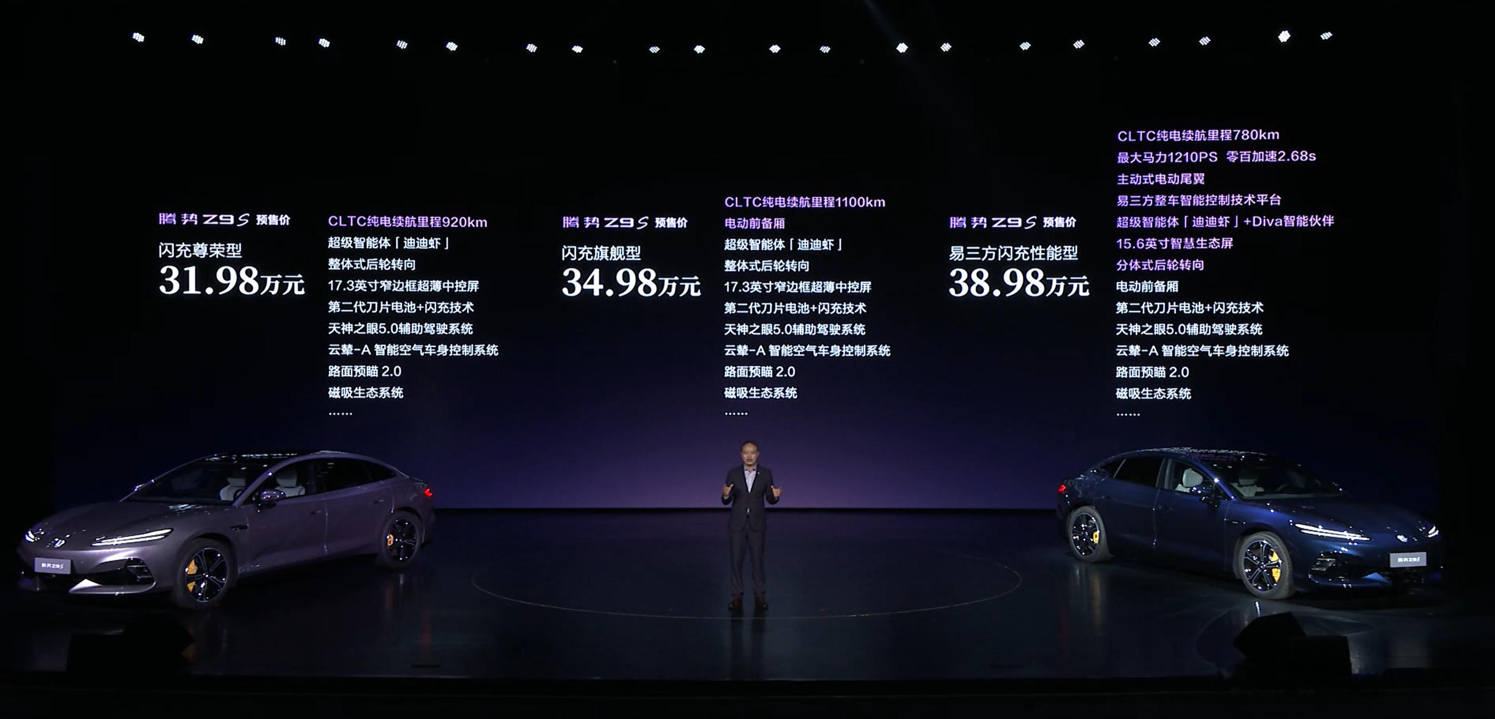 腾势Z9S预售价：闪充尊荣型，31.98万元，CLTC 920km闪充旗舰型，3