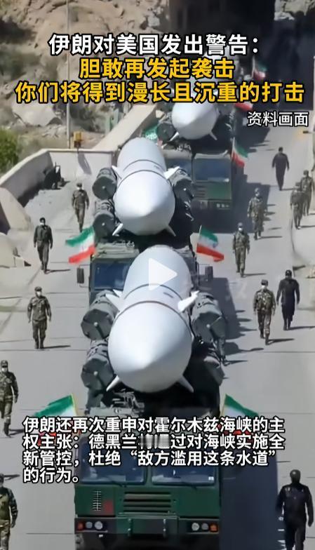 炸锅了！伊朗彻底硬刚美国，撂下最狠警告，4月30 日，伊朗革命卫队司令穆萨维放话