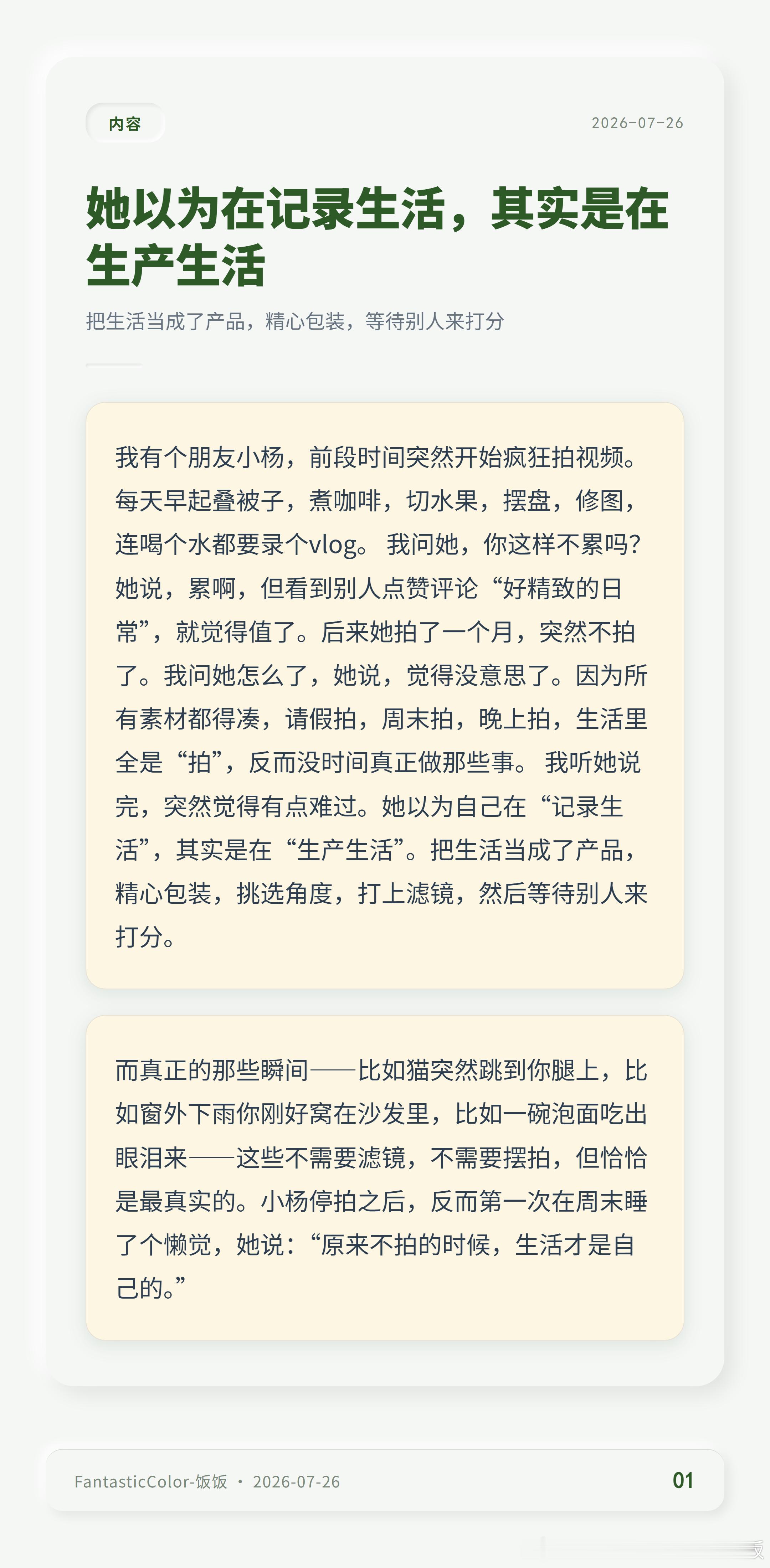 刷到别人精致日常，再看看自己相册里的外卖盒，确实会有点失落。但后来想通了，那些精