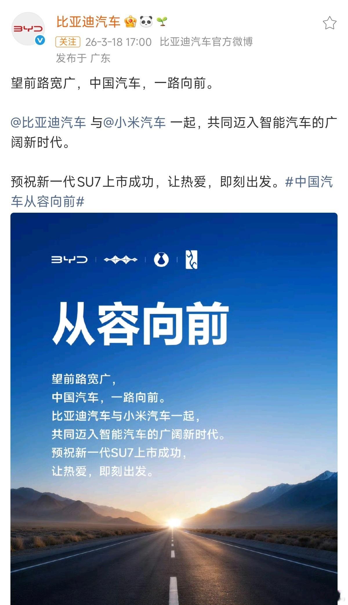 小米新SU7明天发布，各同行都发来了贺电，看看什么叫格局。