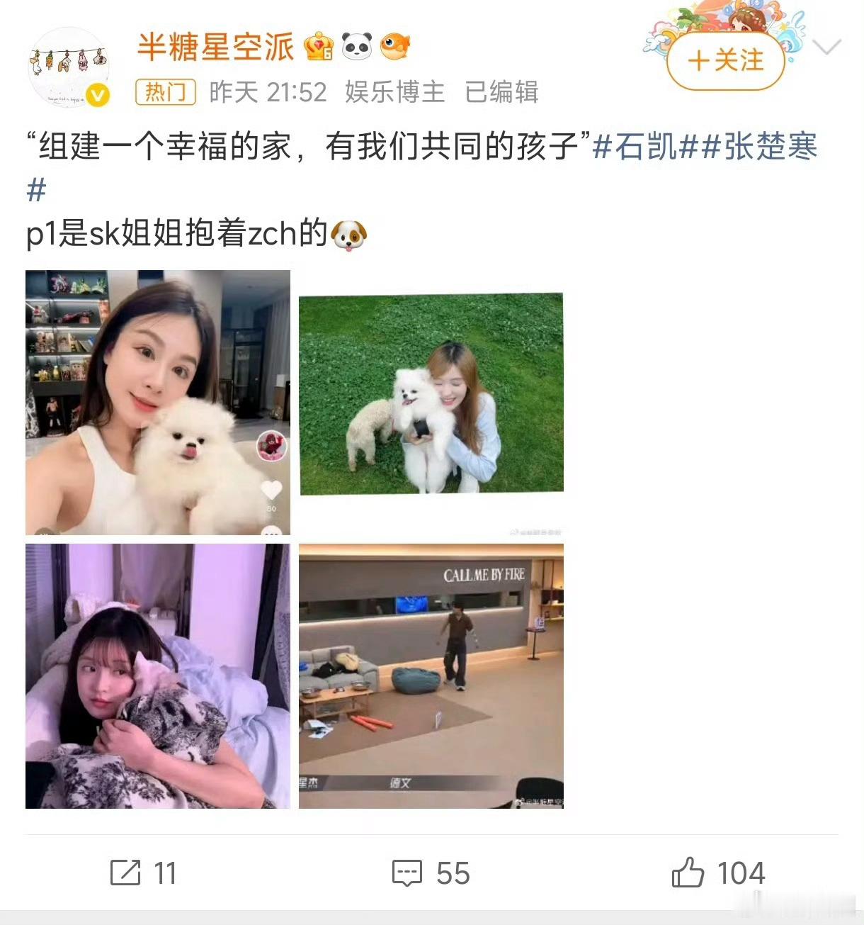石凯 张楚寒石凯不是塌了吗 这是又咋了 