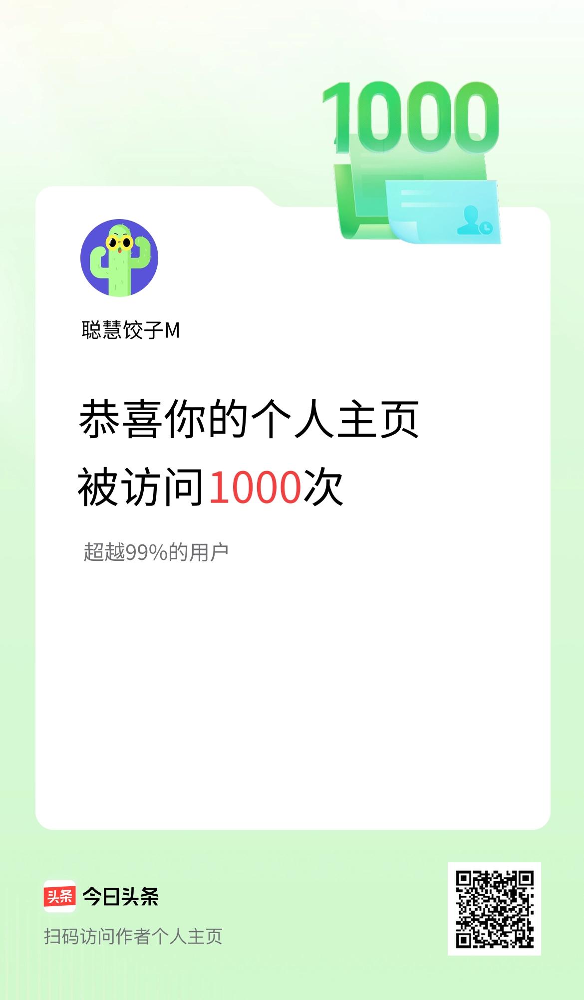 我的头条个人主页被访问1000次啦！