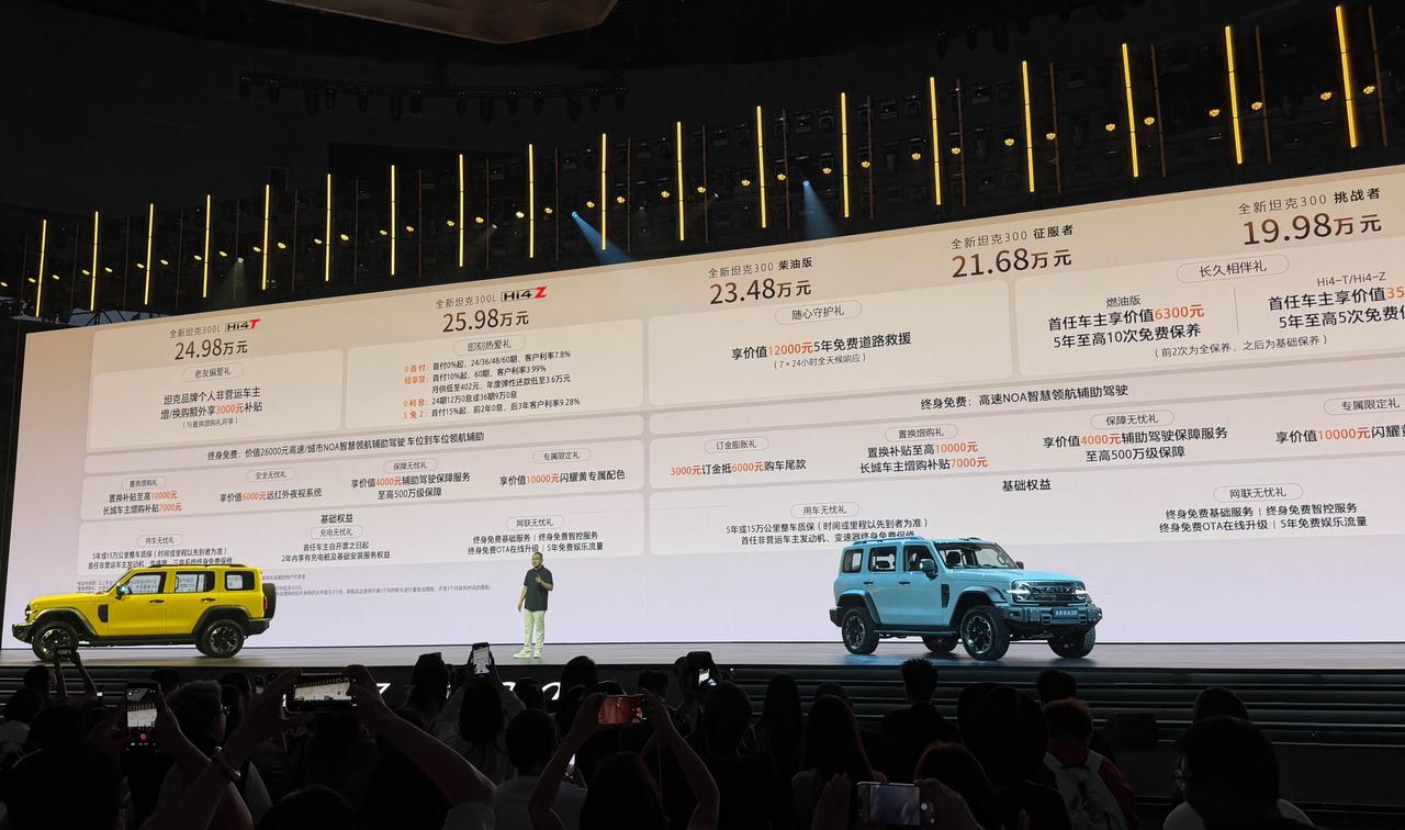 全新坦克300正式上市，价格自己看吧，新能源两款车型，价格给力，比预售价低1万[