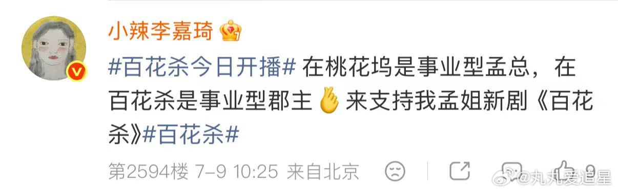 孟子义中午桃花坞晚上百花杀 孟子义桃花坞百花杀剧综联动 五十公里桃花坞白天综艺放