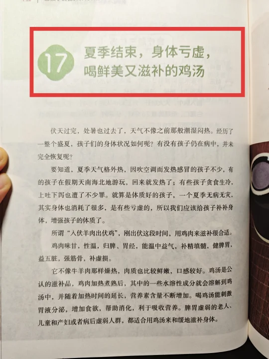 罗大伦老师夏季结束，身体亏虚，补起来🔥