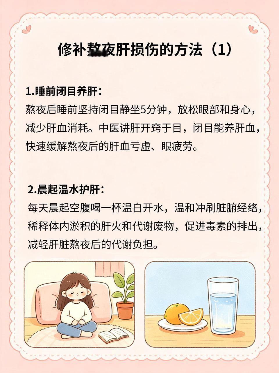 熬夜伤肝不可逆，4个方法快速修护
长期熬夜会耗损肝血、淤积肝火，导致面色蜡黄、精