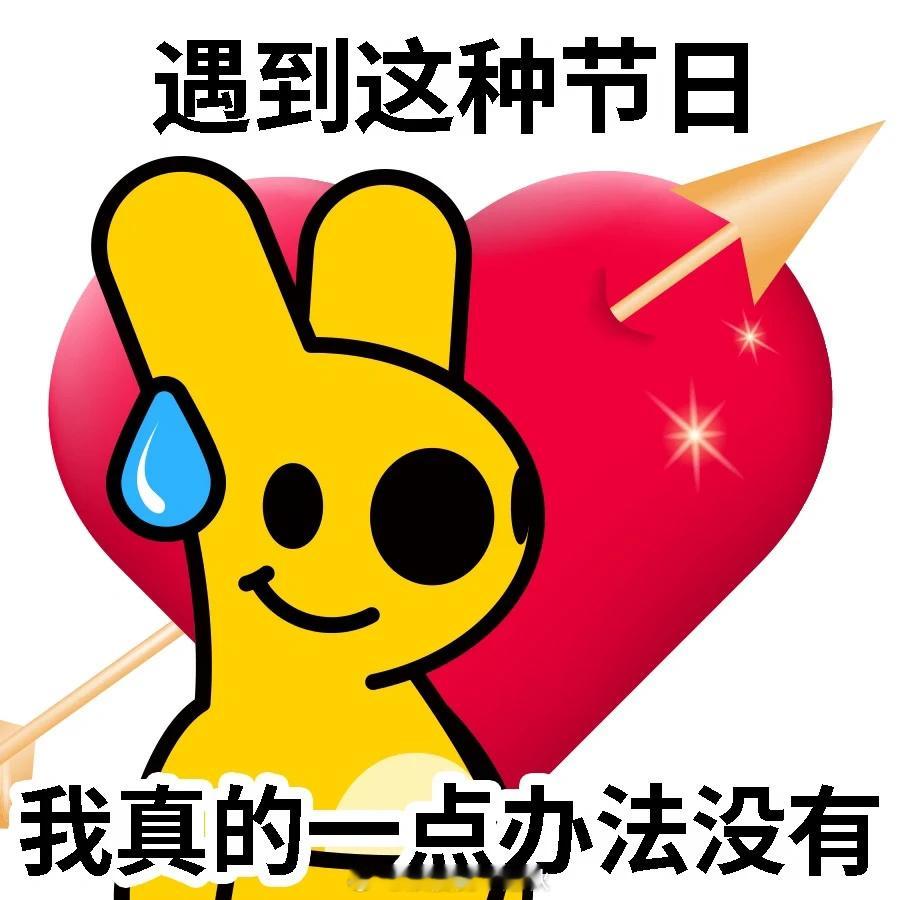 好的七夕有标准答案吗万爱皆可抵达上美团买药搜「万爱皆可抵达」，30分钟极速达，激