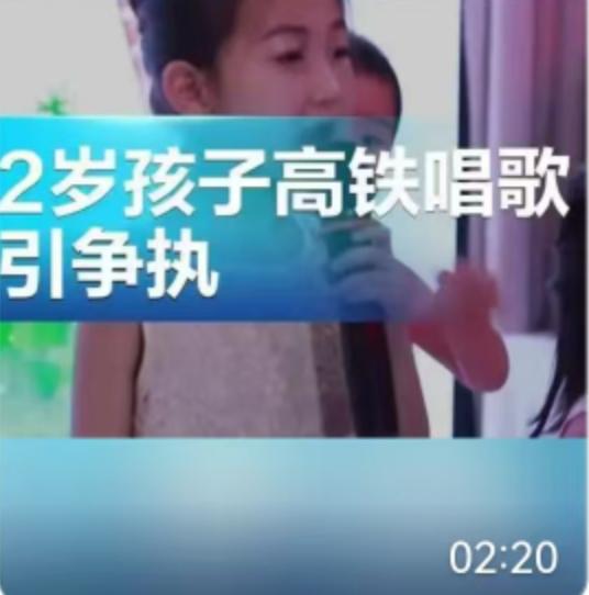 近日，黑龙江D539次列车上发生的一幕冲突视频在网络引发热议，一场因“两岁幼童唱