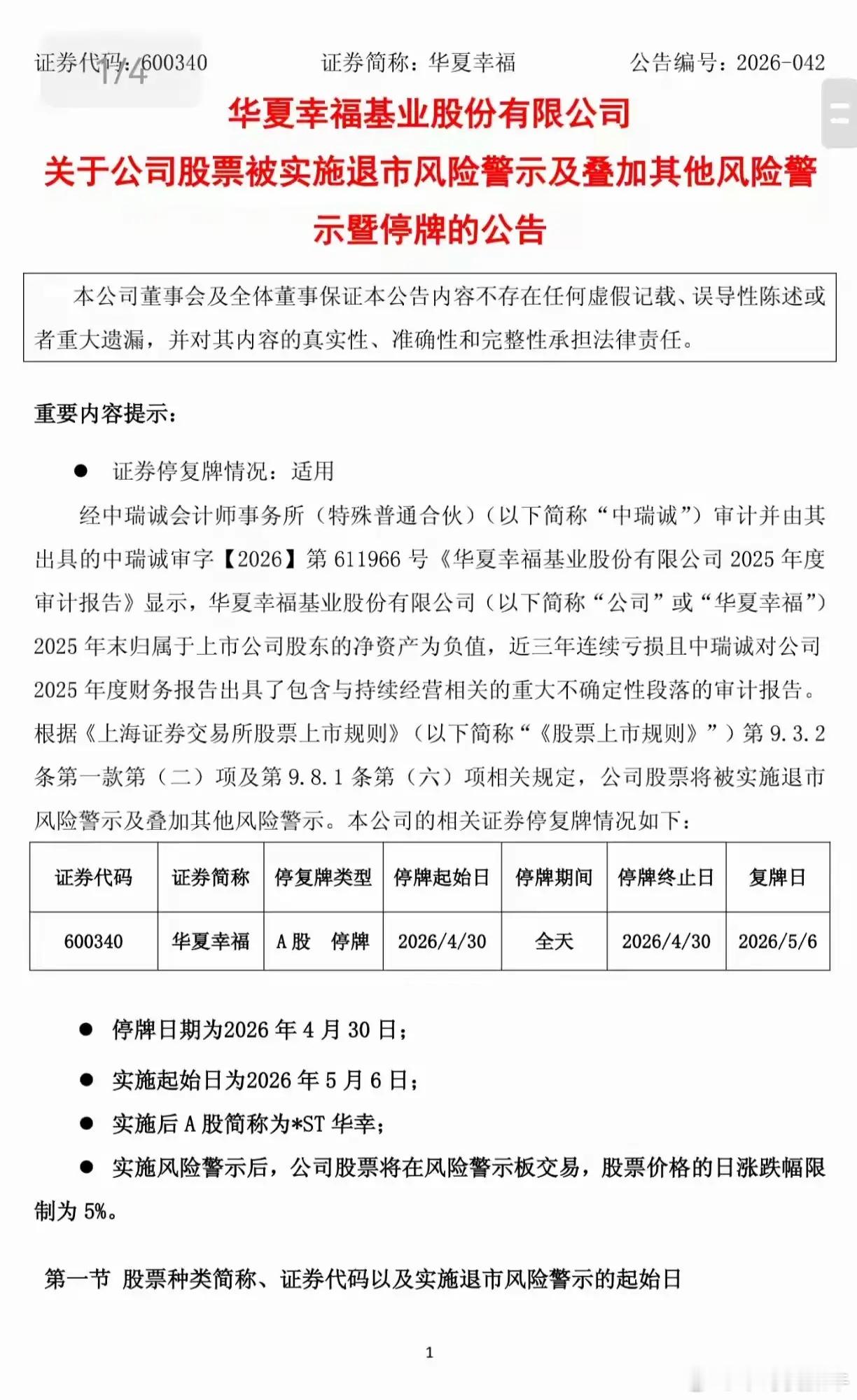 有点尴尬了。华夏幸福被ST，叫什么名字竟然成了一个问题。叫ST华夏吧，似乎不妥。