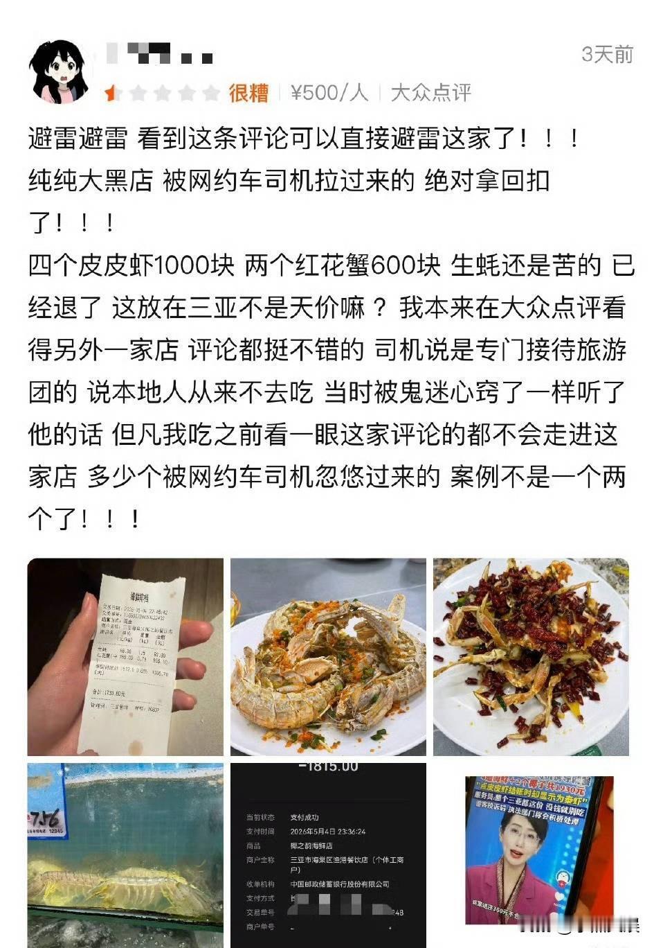 嫌贵你可以别吃！
明码标价的东西，你点了、你吃了，反手给人家挂网上说人家宰客。