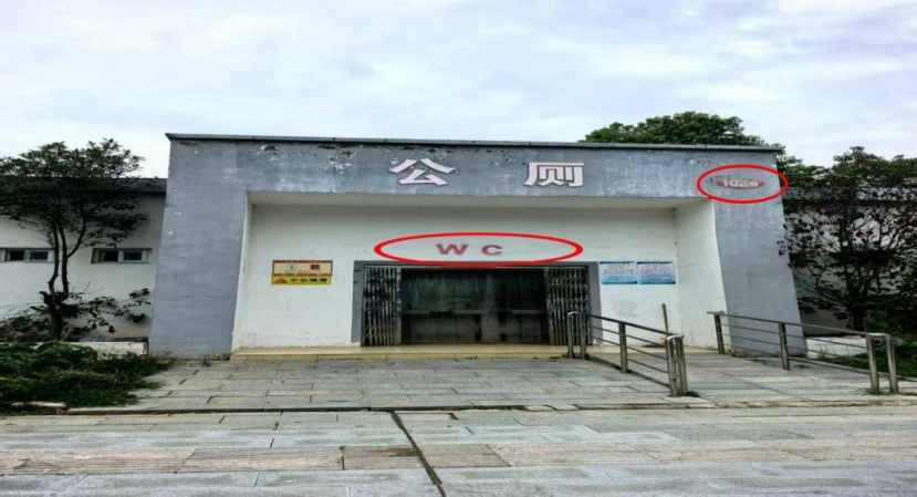 #官方辟谣驻马店公厕用LV标识#【“驻马店公厕用LV标识”系谣言！发布者用特效软