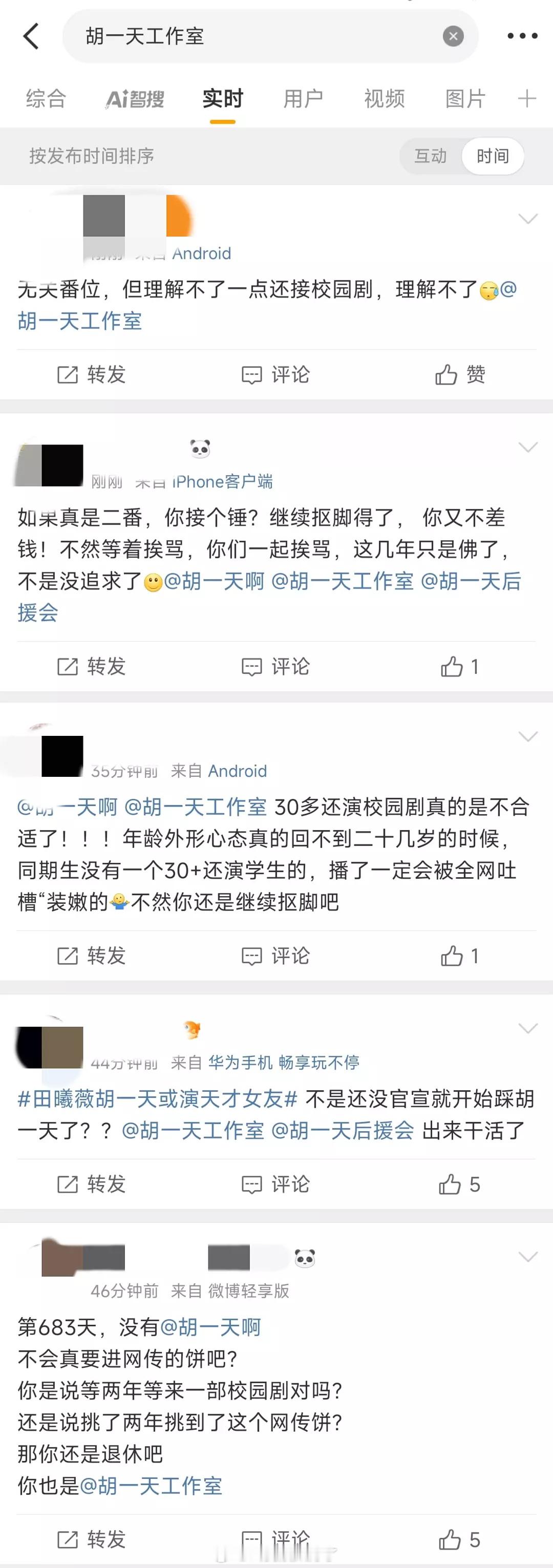 胡一天粉丝在拒绝这个饼，说胡一天不适合校园剧了。田曦薇胡一天或演天才女友 ​​​