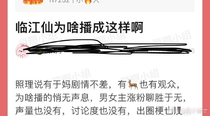 白鹿、曾舜晞的临江仙为什么播成这样了？照理说有于妈剧情不差，有白鹿也有观众，为什