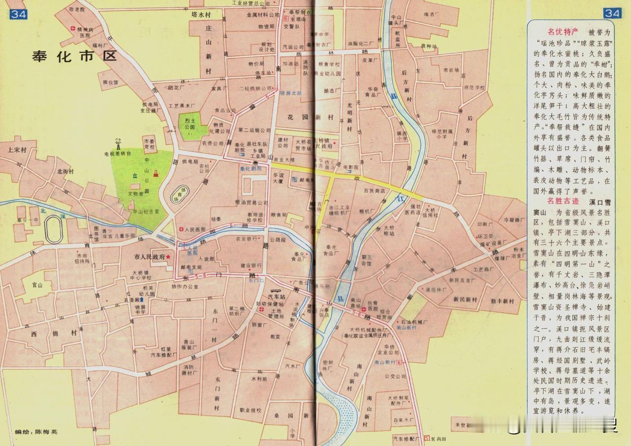 1990年浙江省奉化市区地图。奉化市区面积当年在浙江省各县中算是较大的，建成区沿