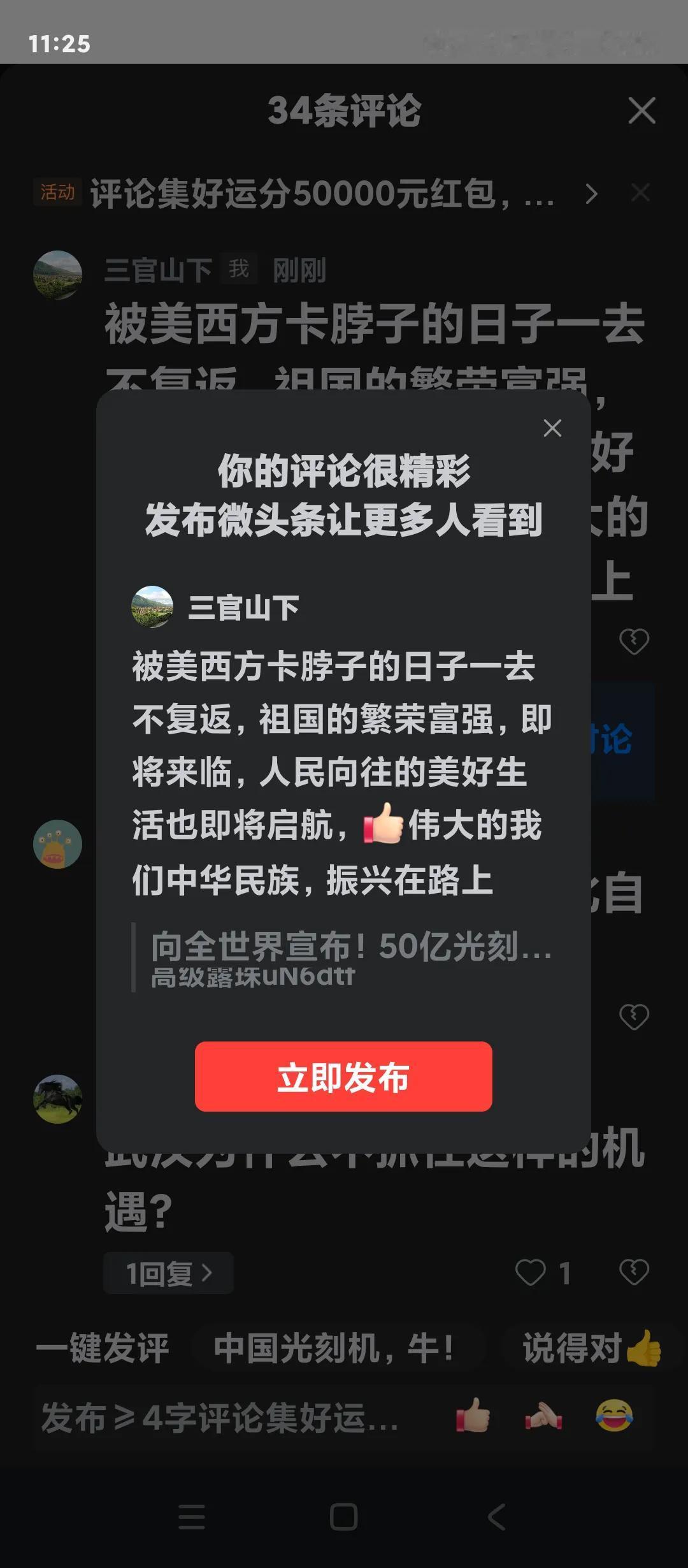 被美西方卡脖子的日子一去不复返，祖国的繁荣富强，即将来临，人民向往的美好生活也即