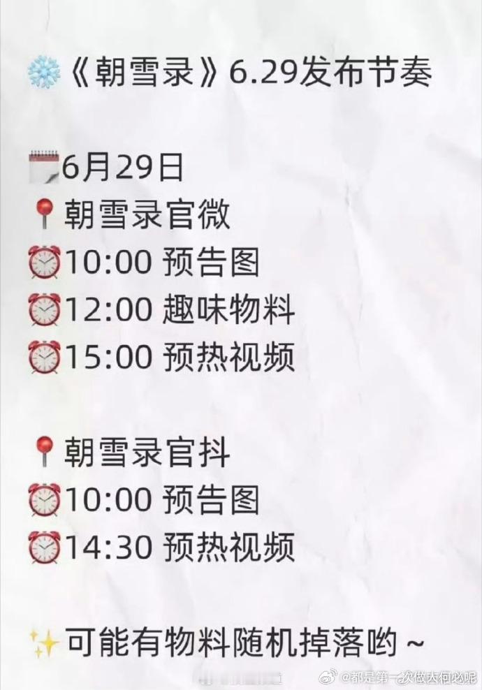 《朝雪录》预热来袭，李兰迪化身古代 “女福尔摩斯”，与敖瑞鹏上演探案 CP，单元