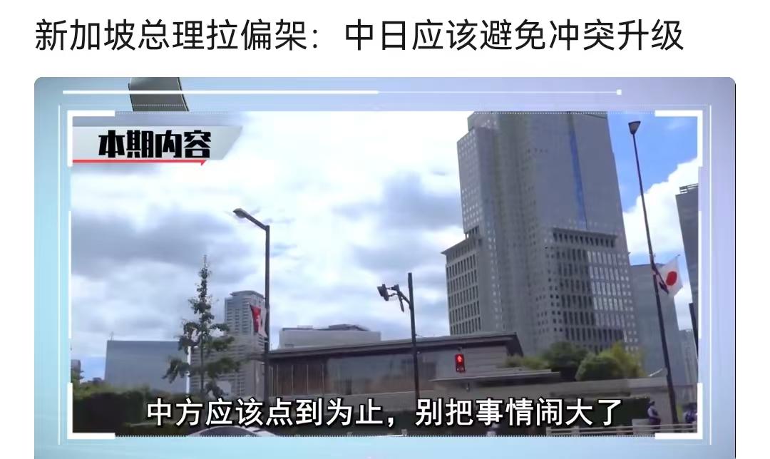 新加坡总理出来了，假装做和事佬，却实际上拉偏架。
    新加坡总理这样说：中日