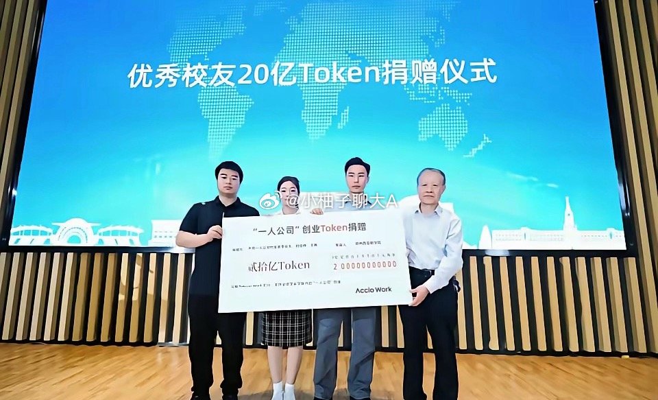 笑不活了，这校长被忽悠瘸了吧。不认识token，只知道20亿这个数字很大🤣三位