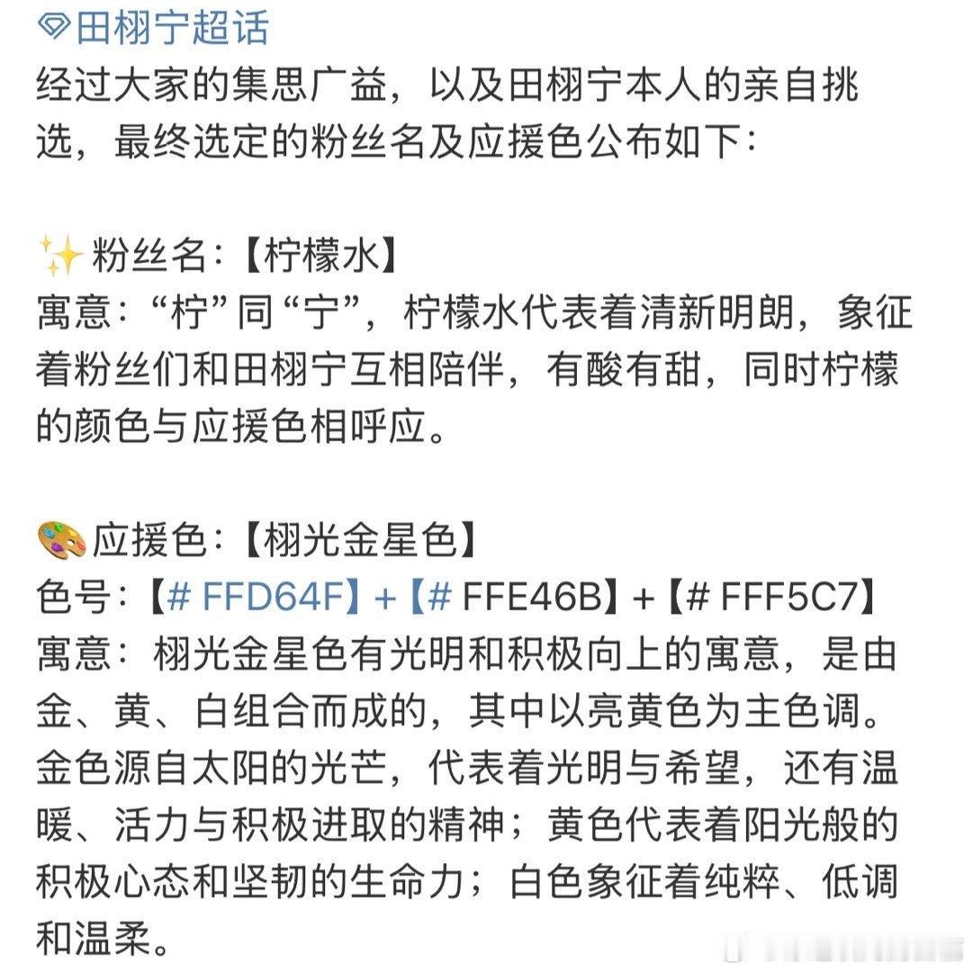 田栩宁粉丝名柠檬水含义田栩宁粉丝名及应援色公开田栩宁粉丝名及应援色公开了田栩宁这
