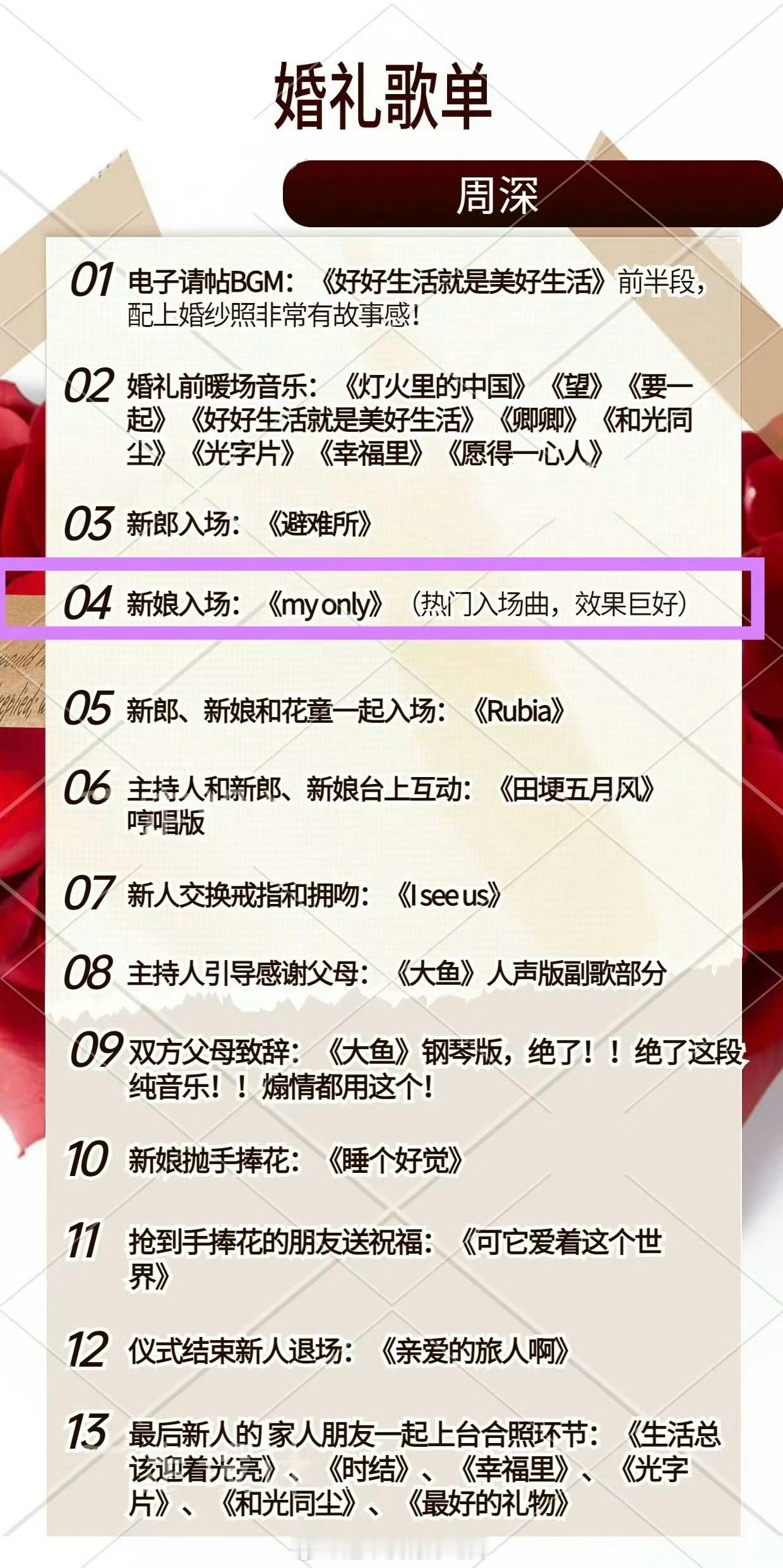 别的不说周深《My Only》只要参加过婚礼的，都多多少少听过吧