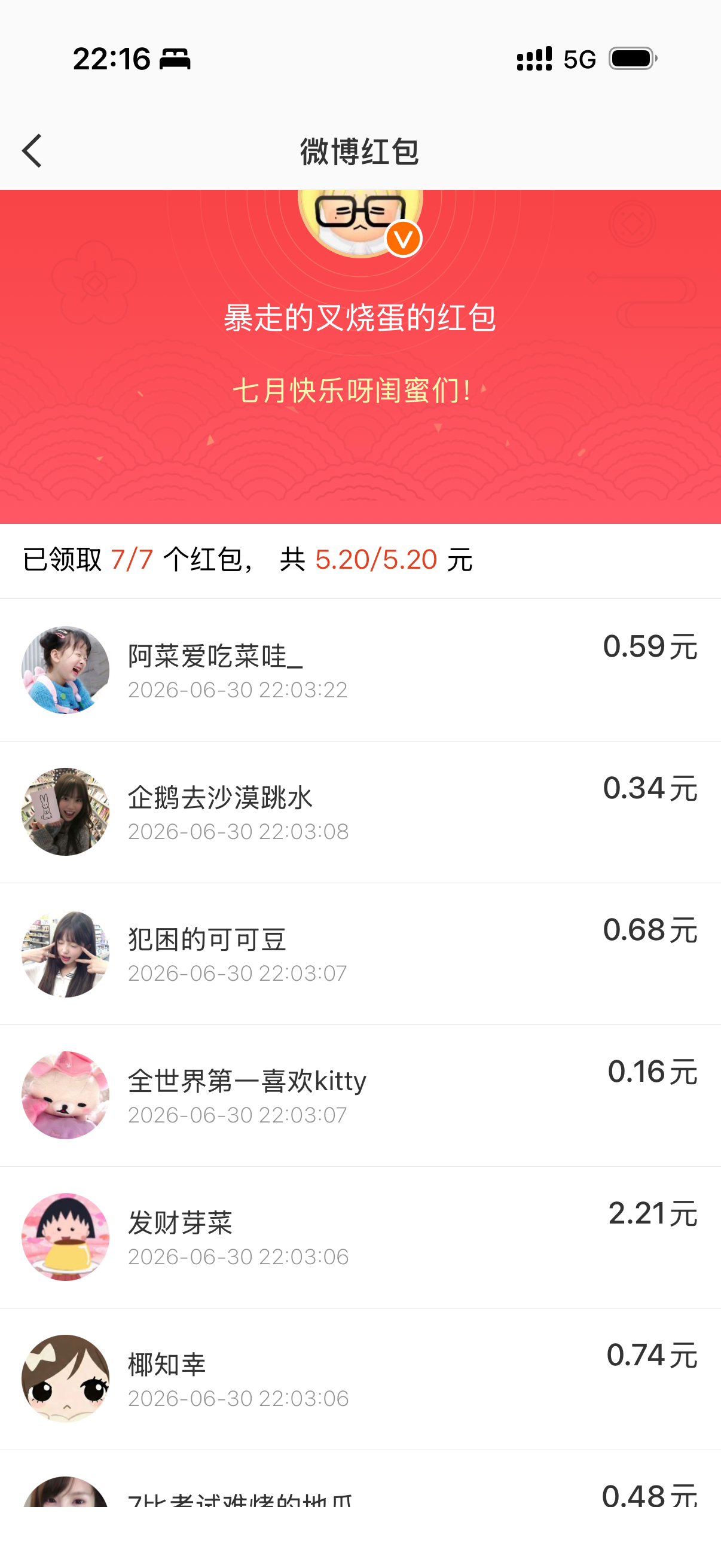 每月一抽已完成！我直接在蛋蛋部落里面让闺蜜们报数然后发🧧抽滴 这个芽菜好厉害直