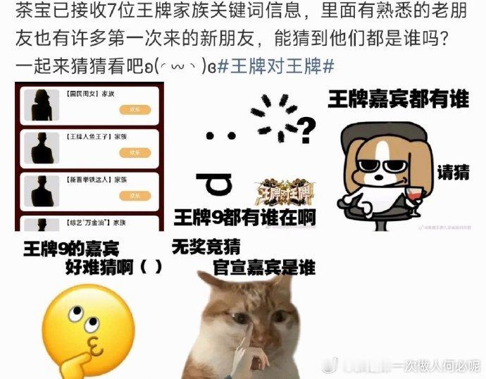 王牌9王牌家族关键词信息 沈腾、杨迪等加盟，笑点担当预定！王牌9王牌家族剪影 剪
