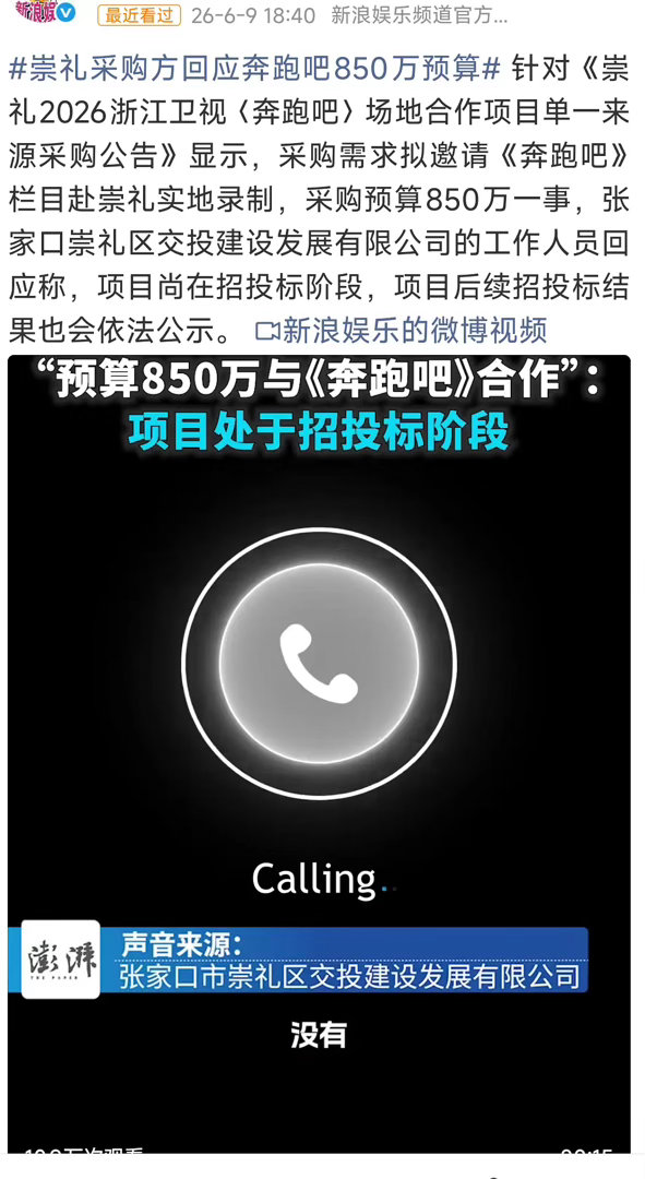 跑原来跑男推广地方文化是要收💰的呀，崇礼文旅也跟上了800多 